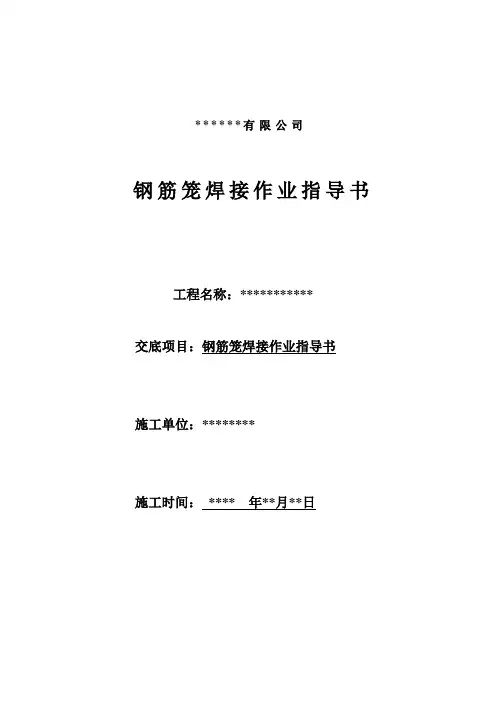 钢筋笼作业指导书