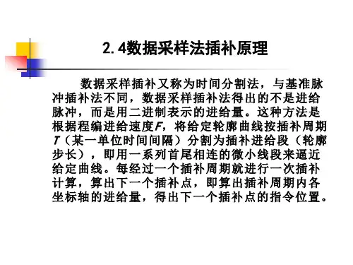 8-数据采样插补
