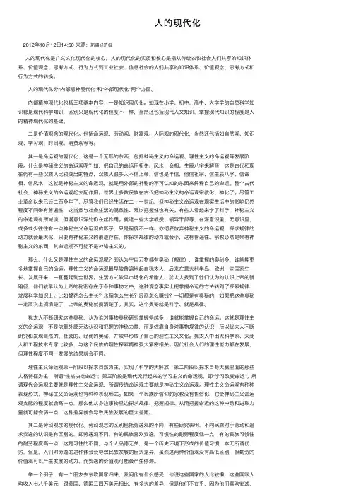 人的现代化——精选推荐