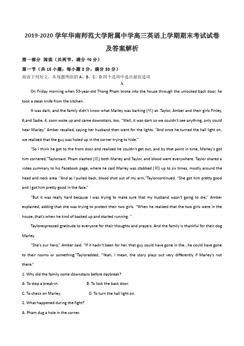 2019-2020学年华南师范大学附属中学高三英语上学期期末考试试卷及答案解析