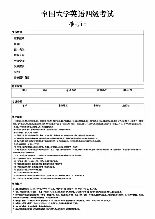 四级英语准考证打印