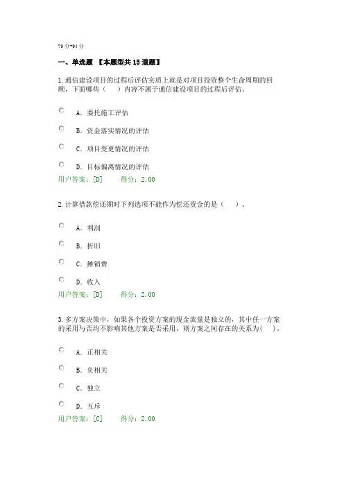 咨询工程师继续教育试题及答案(通信市场与投资分析)