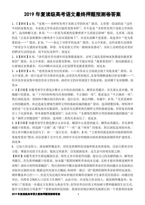 2019年复读级高考语文最终押题预测卷答案.【刘希国】docx