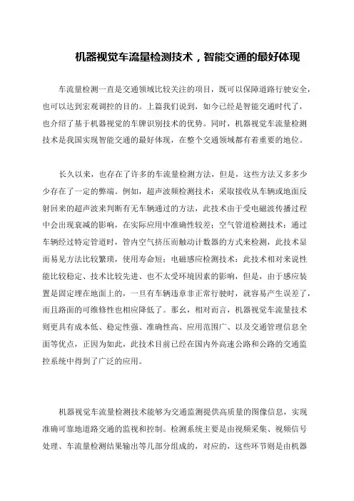 机器视觉车流量检测技术,智能交通的最好体现