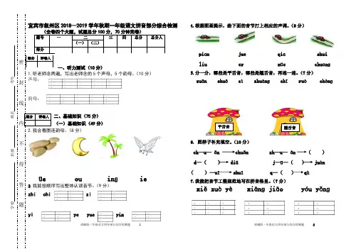 部编版小学语文一年级上册拼音部分综合考试