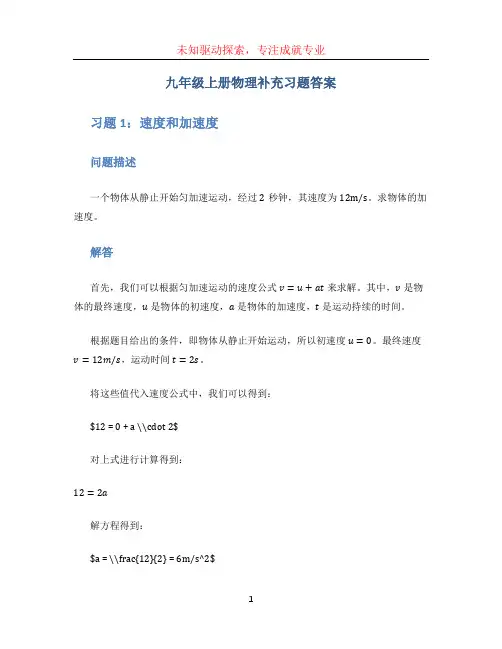 九年级上册物理补充习题答案 (4)