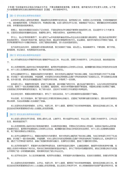 研究生就业推荐表自我鉴定【五篇】