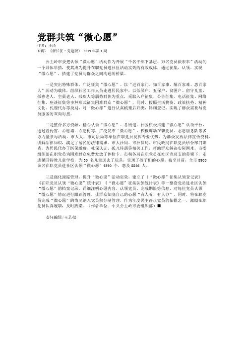 党群共筑“微心愿”    