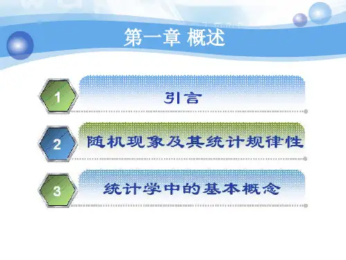 工程数学新编统计学全套课件完整版电子教案最新板