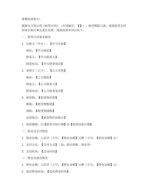 租赁合同结束后的结算单模板