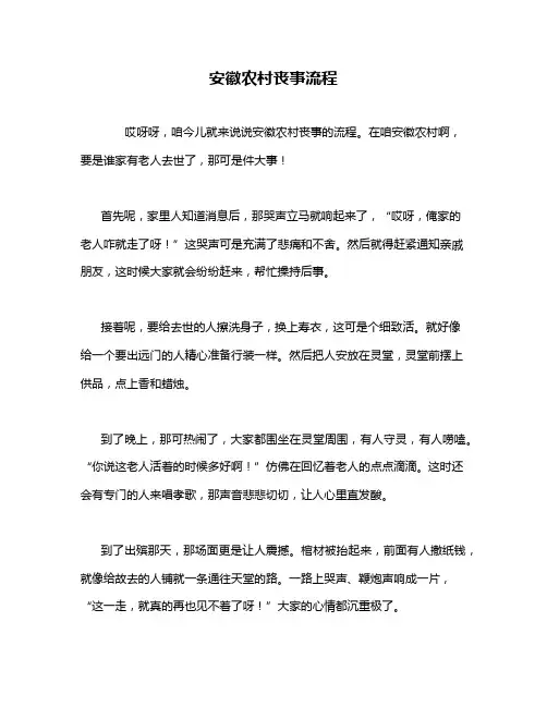 安徽农村丧事流程