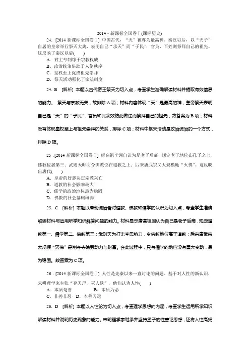 2014年高考真题(历史)课标1卷 纯Word版解析可编辑