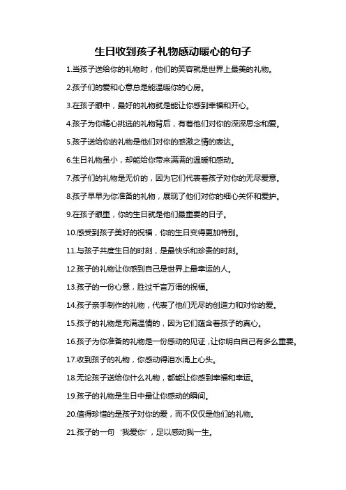 生日收到孩子礼物感动暖心的句子