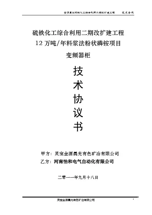 变频器柜技术协议(11.9.15)
