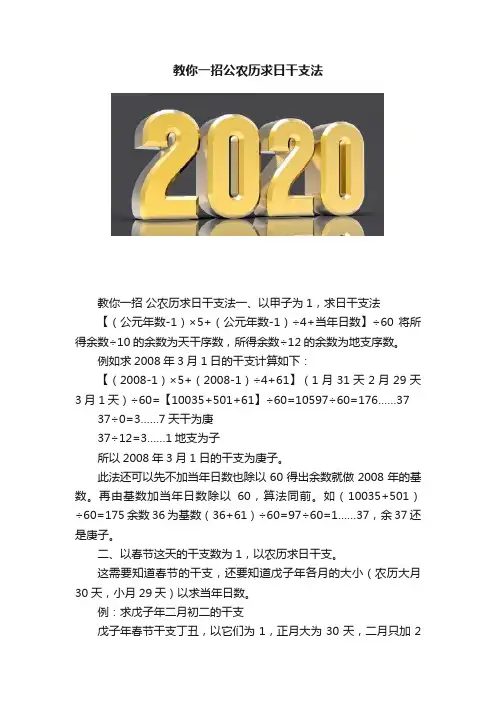 教你一招公农历求日干支法