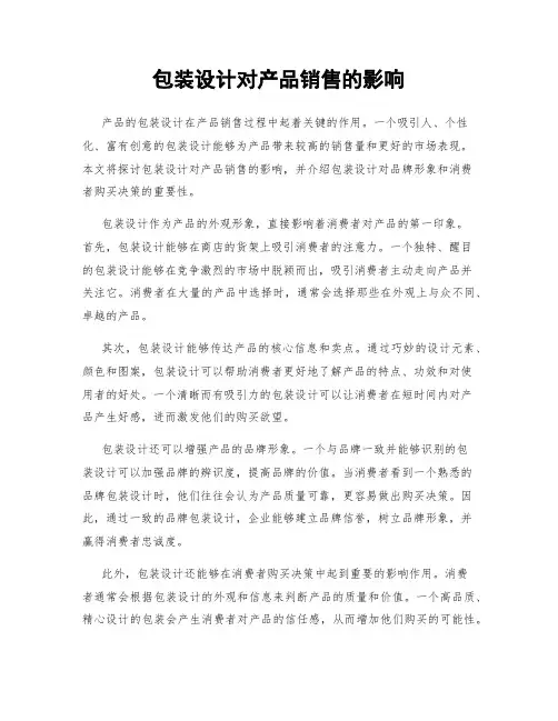包装设计对产品销售的影响