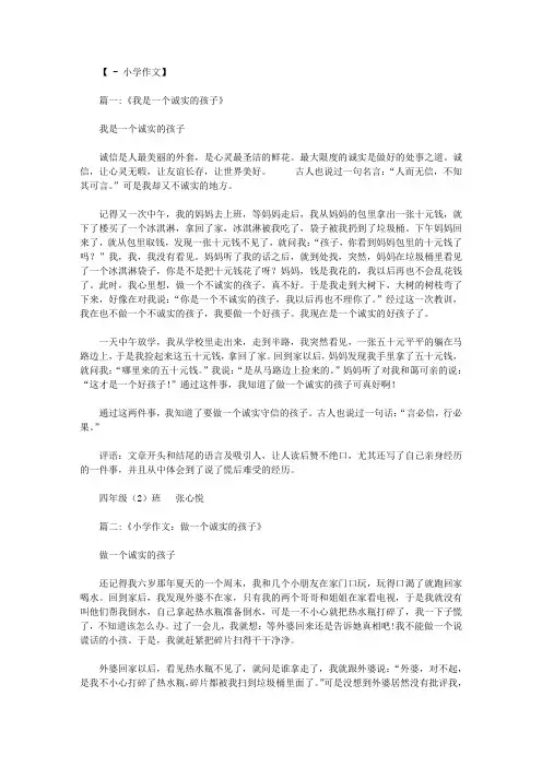 三年级作文我是一个诚shidehaizi大全
