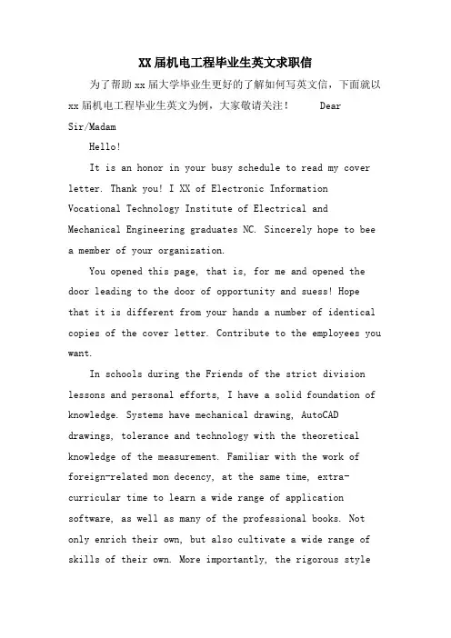 机电工程毕业生英文求职信