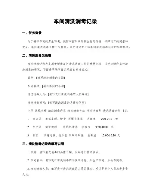 车间清洗消毒记录