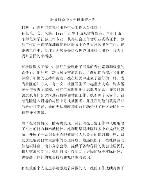 服务群众个人先进事迹材料