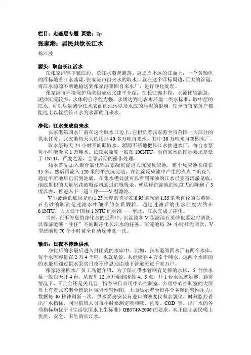 张家港水源地采访