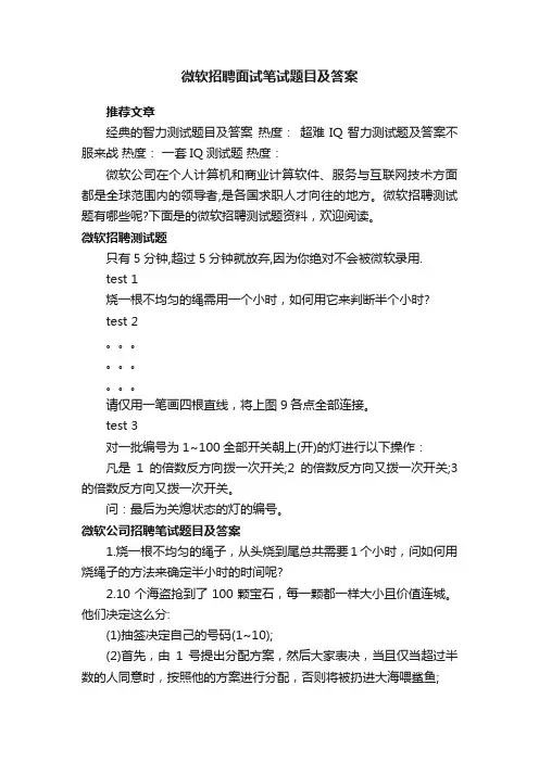 微软招聘面试笔试题目及答案_面试测试题及答案