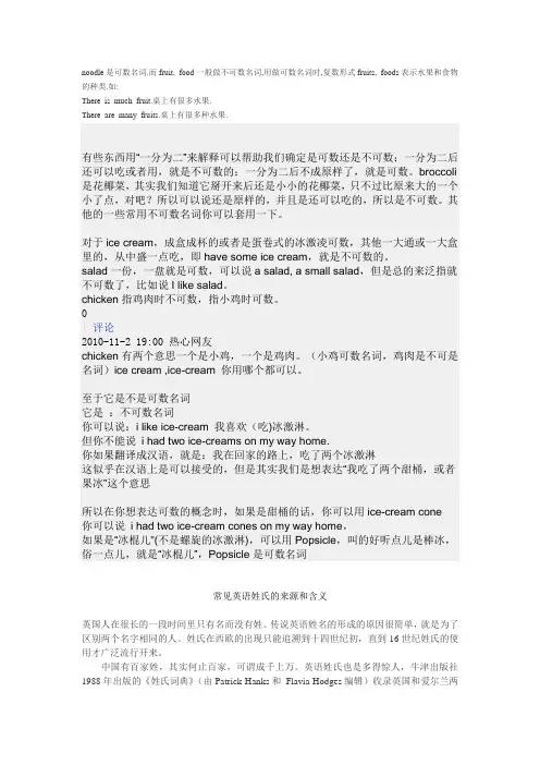 常见英语姓氏的来源和含义