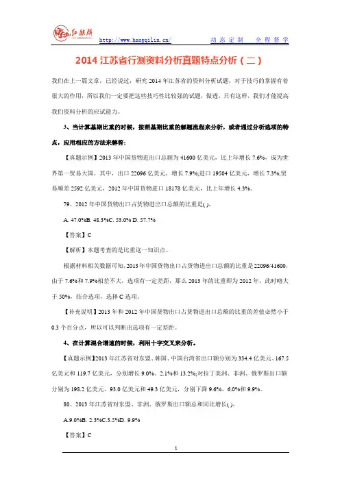 2014江苏省行测资料分析真题特点分析(二)