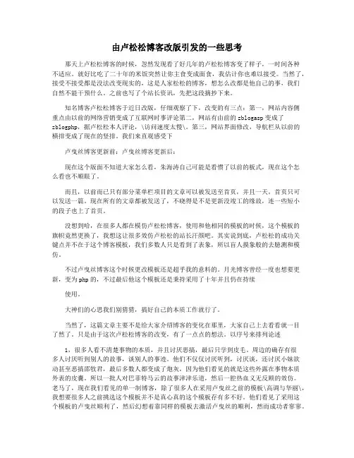 由卢松松博客改版引发的一些思考