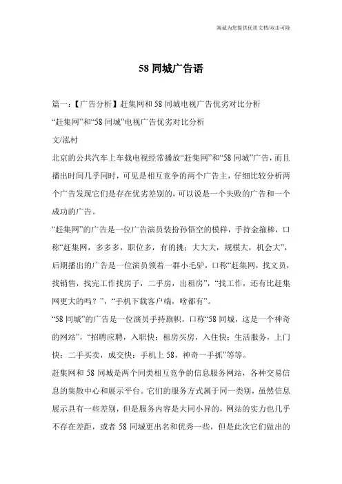 58同城广告语