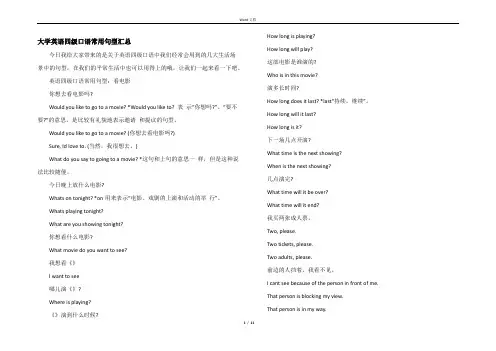 大学英语四级口语常用句型汇总
