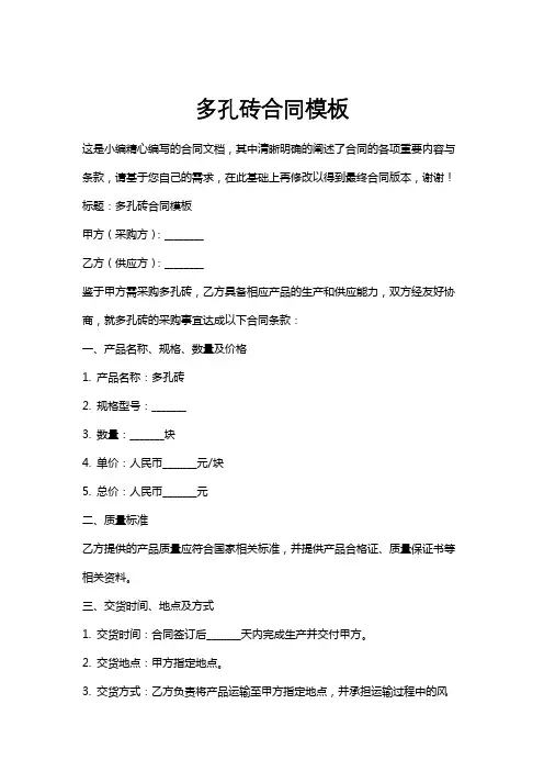 多孔砖合同模板