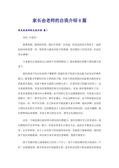 家长会老师的自我介绍8篇
