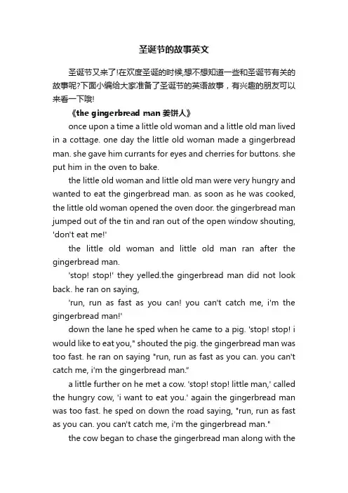 圣诞节的故事英文
