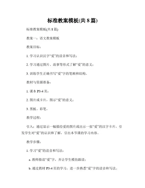 标准教案模板(共8篇)