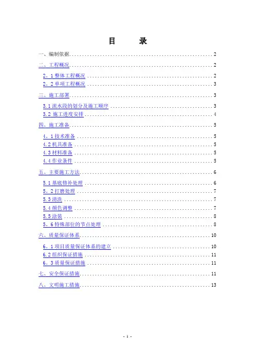 清水混凝土保护涂料施工方案