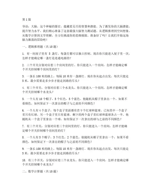 最强的大脑智力测试题(3篇)