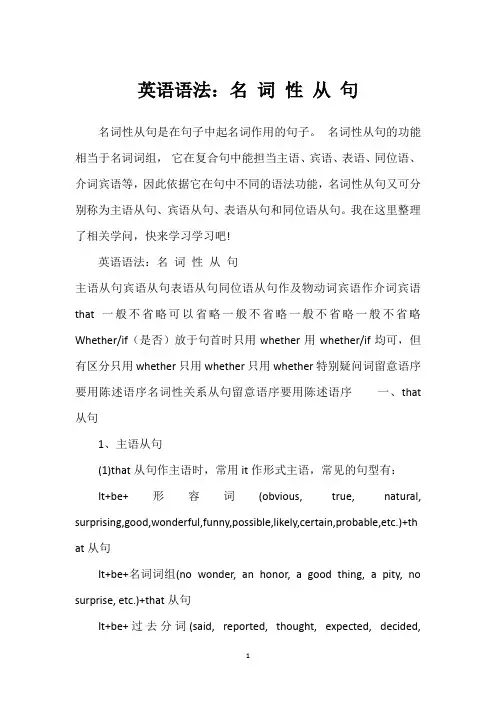 英语语法：名 词 性 从 句