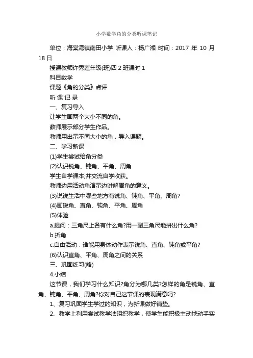 小学数学角的分类听课笔记_听课笔记