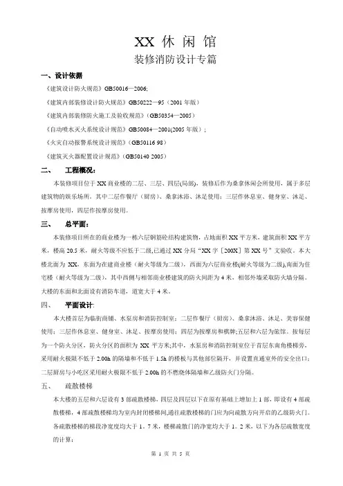 二次装修消防设计专篇