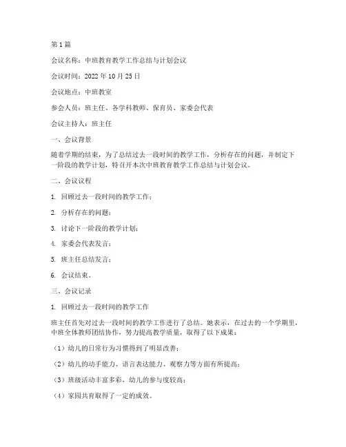 中班会议记录跟进(3篇)