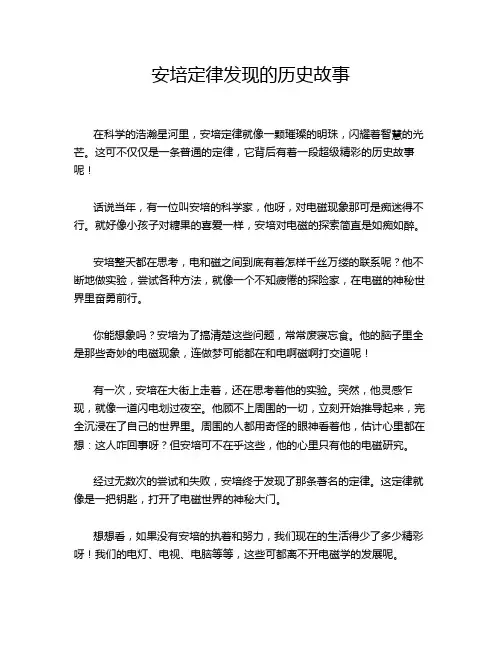 安培定律发现的历史故事