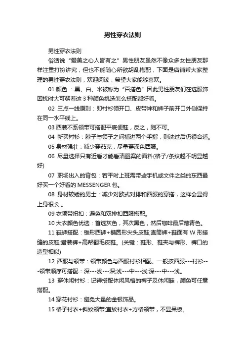 男性穿衣法则