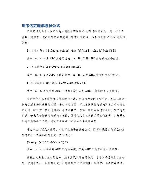 用韦达定理求弦长公式