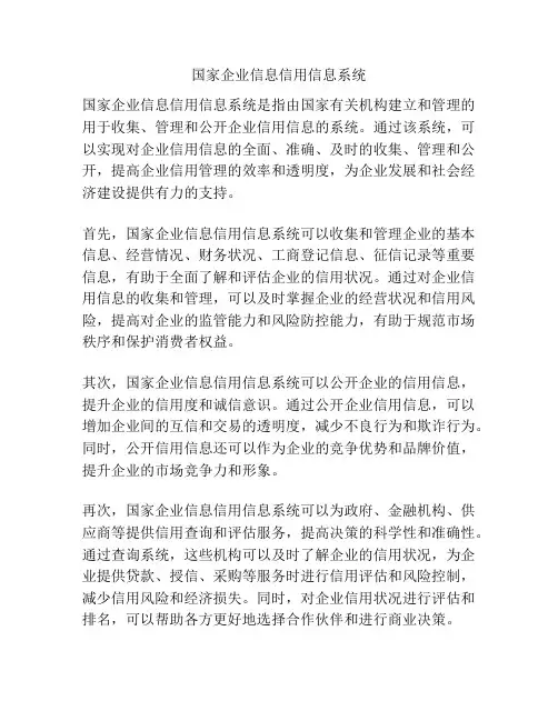 国家企业信息信用信息系统