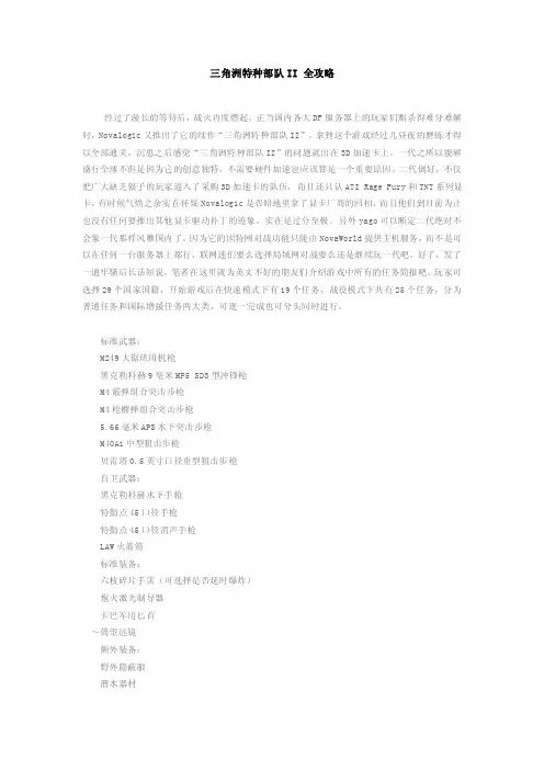 三角洲特种部队II全攻略