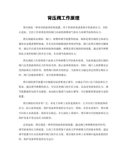 背压阀工作原理