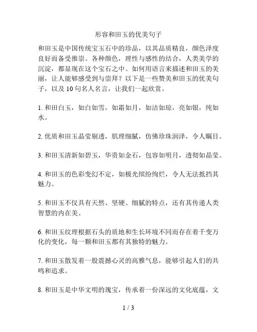 形容和田玉的优美句子