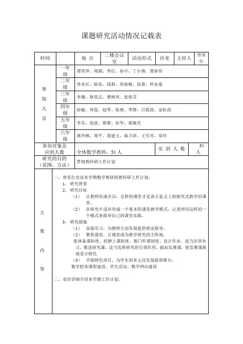 课题研究活动情况记载表