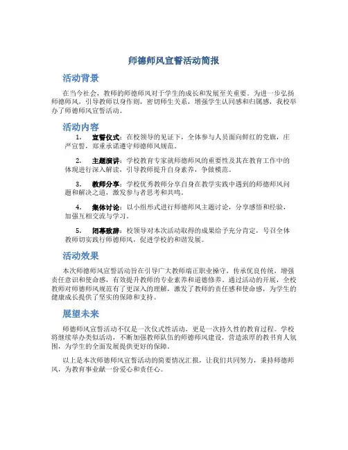 师德师风宣誓活动简报(一)